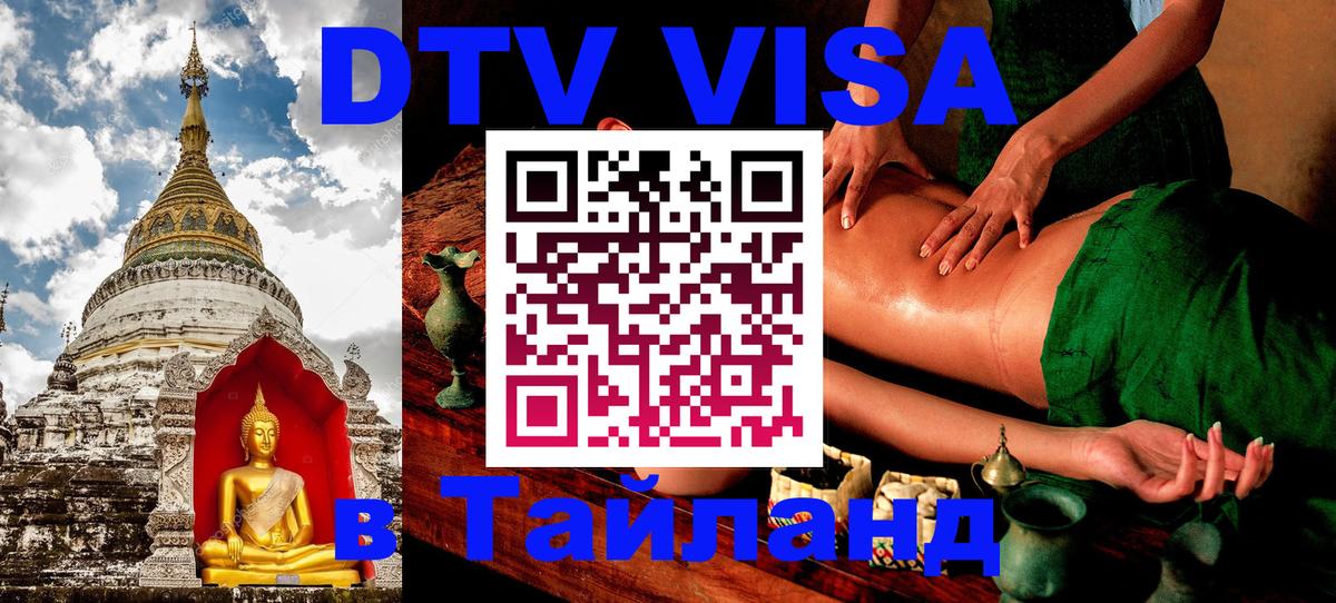 Сколько стоит DTV виза — актуальные цены, оформление даже без документов - Тюмень  11.01.2026 